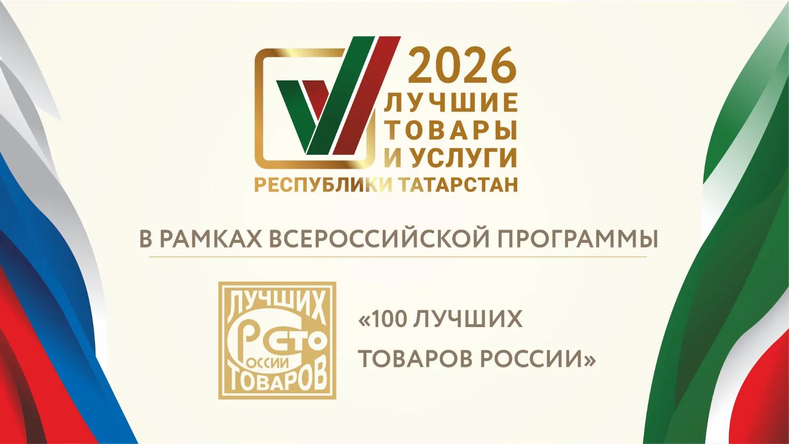 Блестящие результаты «АгроСтар-Трейд+» на конкурсе «Лучшие товары и услуги Республики Татарстан — 2026»!