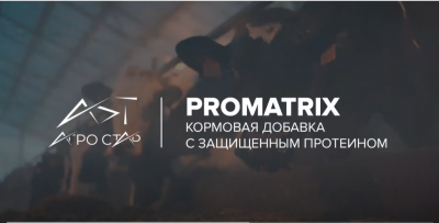Продукт Promatrix от АгроСтар Трейд+